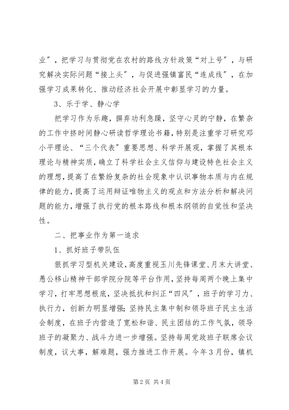 2023年镇党委书记述职述廉述学报告.docx_第2页