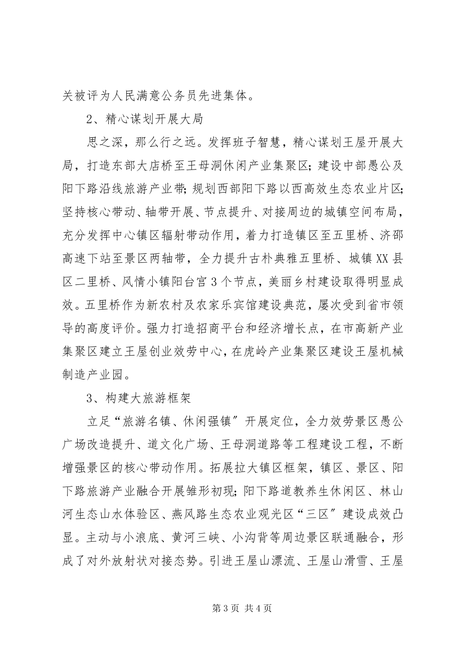 2023年镇党委书记述职述廉述学报告.docx_第3页