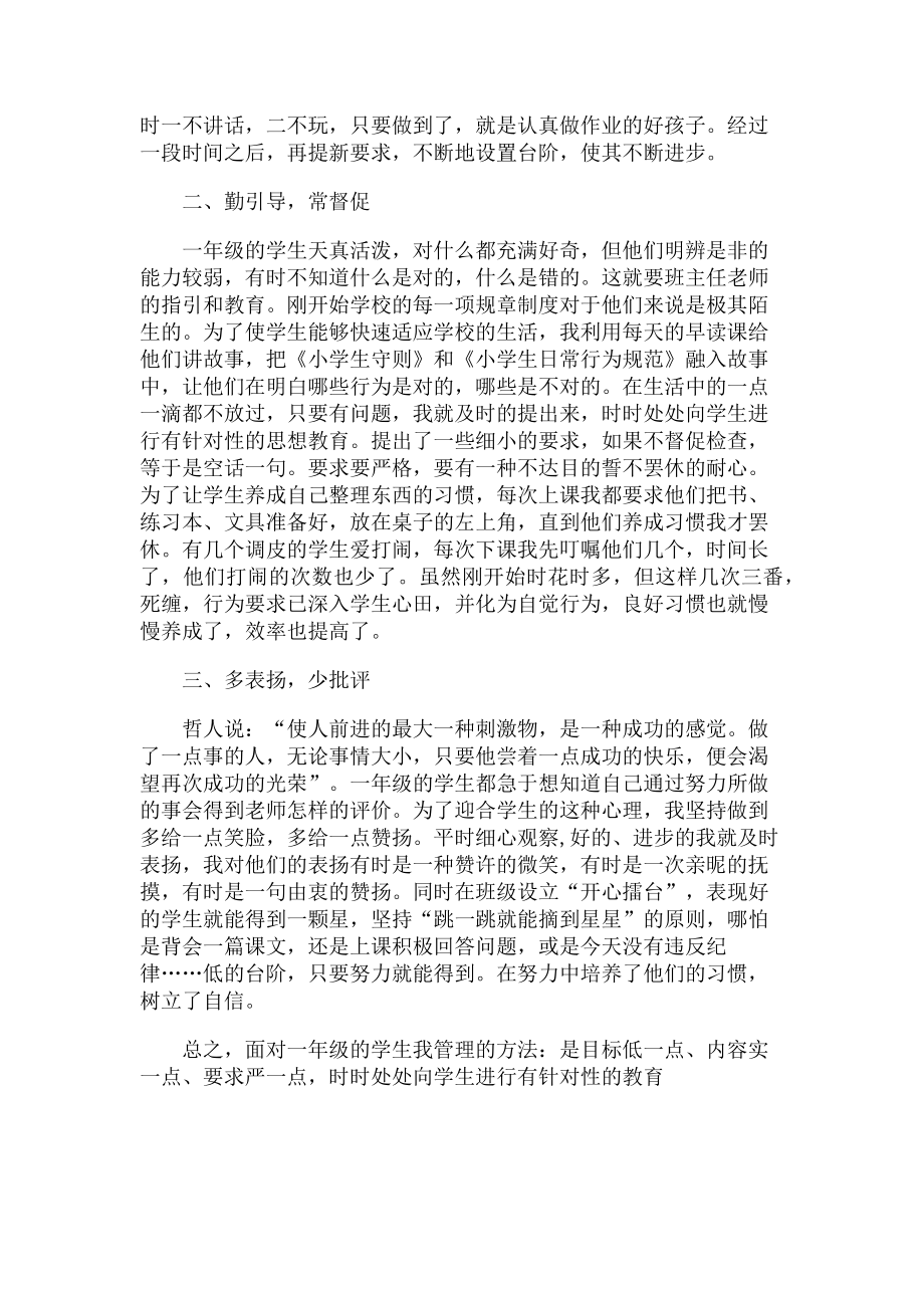 2023年小学一年级老师教育教学工作述职报告.doc_第2页