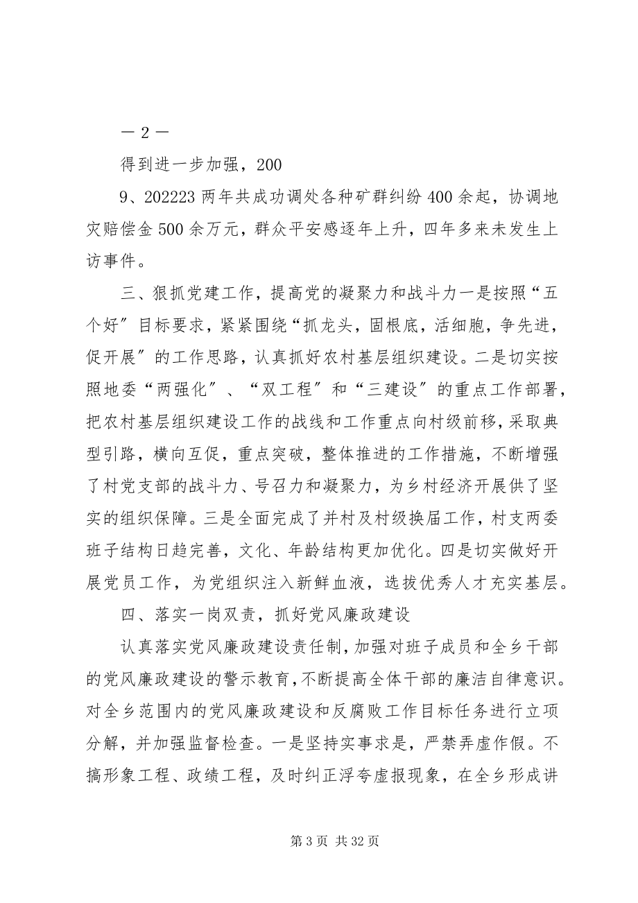 2023年述职述廉报告发改局1.docx_第3页