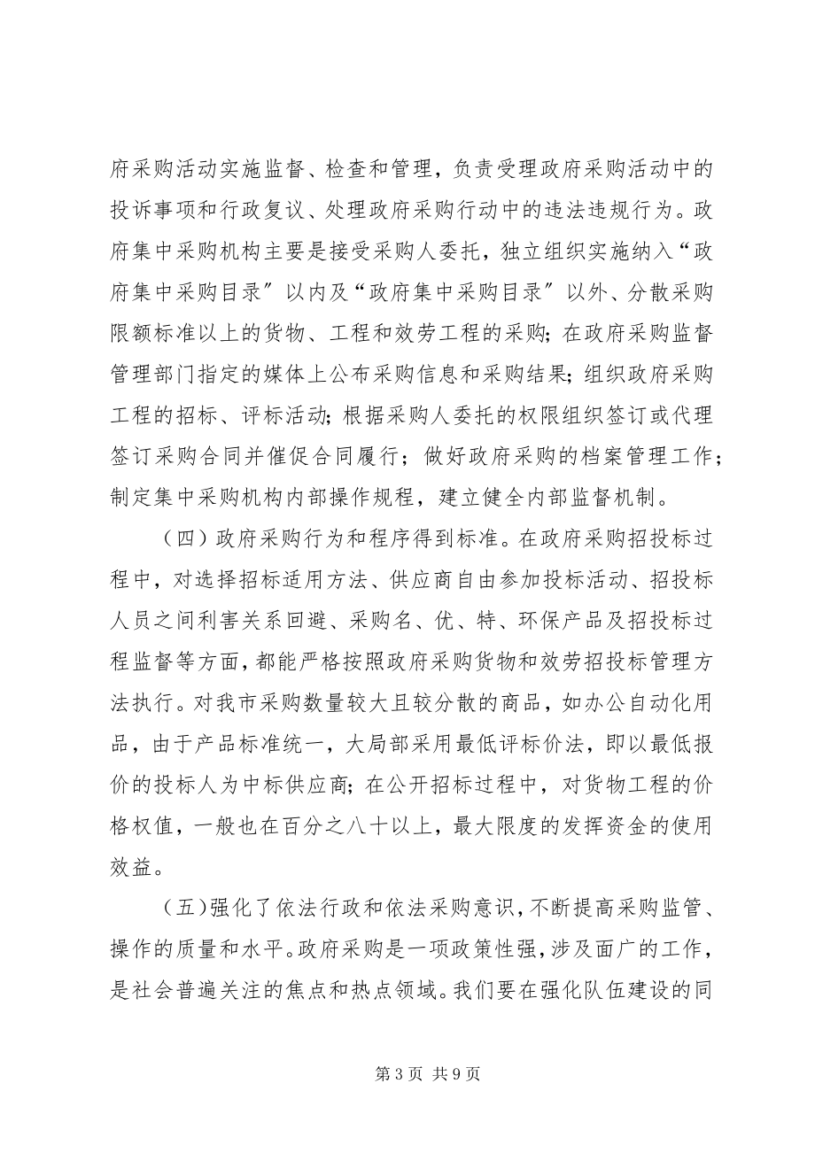 2023年商业贿赂工作调研报告.docx_第3页