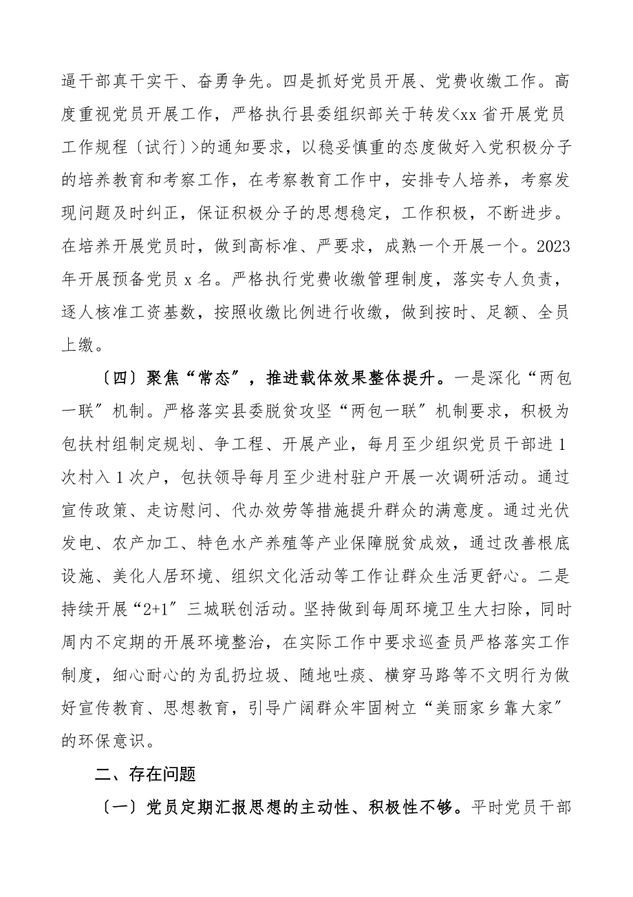 书记述职抓基层党建工作和履行主体责任述职报告政府办公室党支部书记述职报告范文.doc_第3页