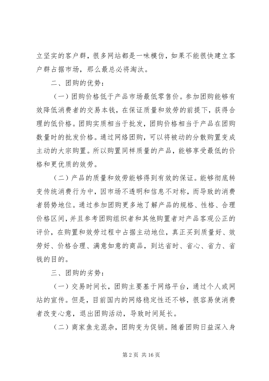 2023年建材团购会优劣势分析.docx_第2页