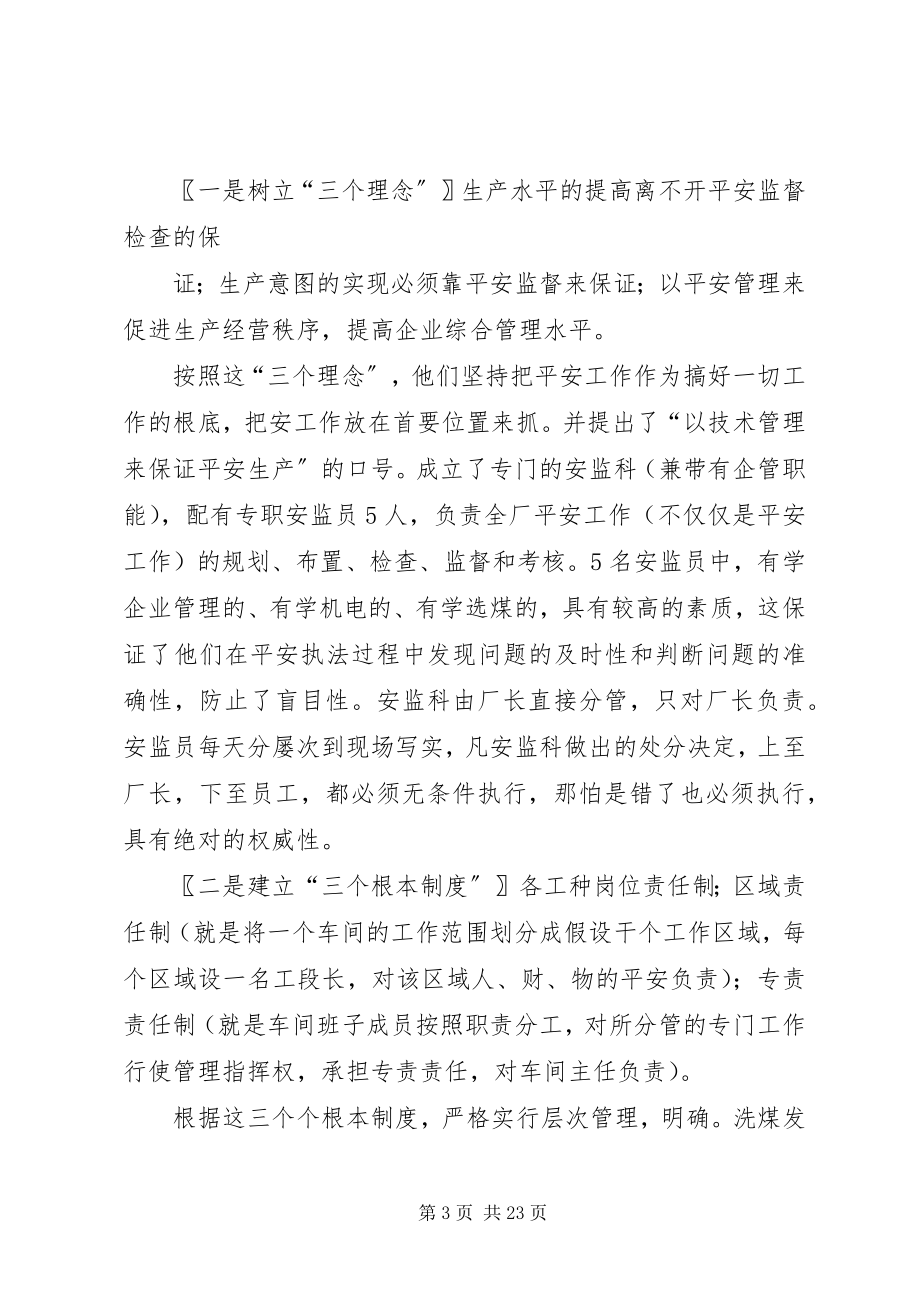 2023年选煤发电厂学习考察情况的报告.docx_第3页