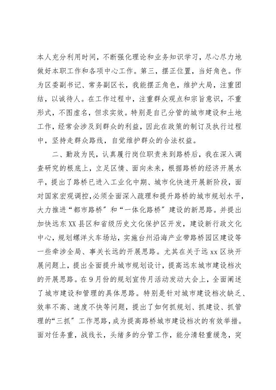 2023年处级干部述职报告.docx_第2页