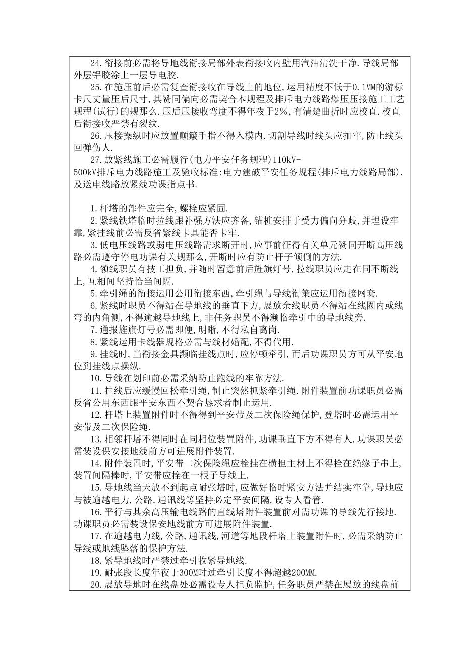 2023年建筑行业110KV放紧线技术交底.docx_第2页