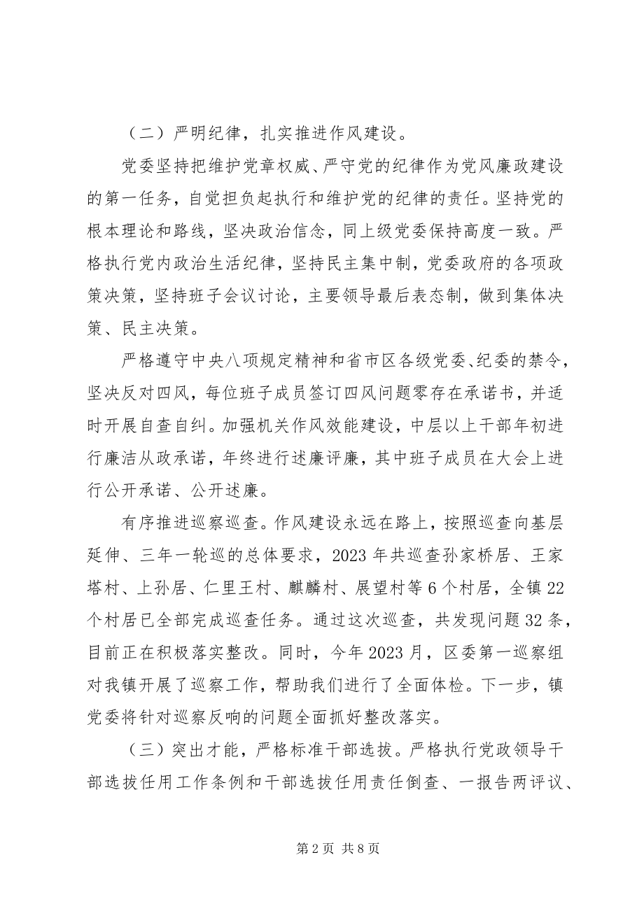 2023年镇委员会落实全面从严治党主体责任工作报告.docx_第2页