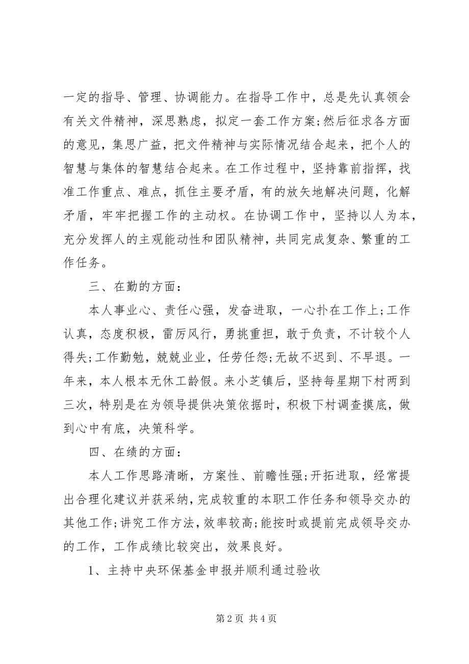 2023年组工干部德能勤绩廉述职报告.docx_第2页