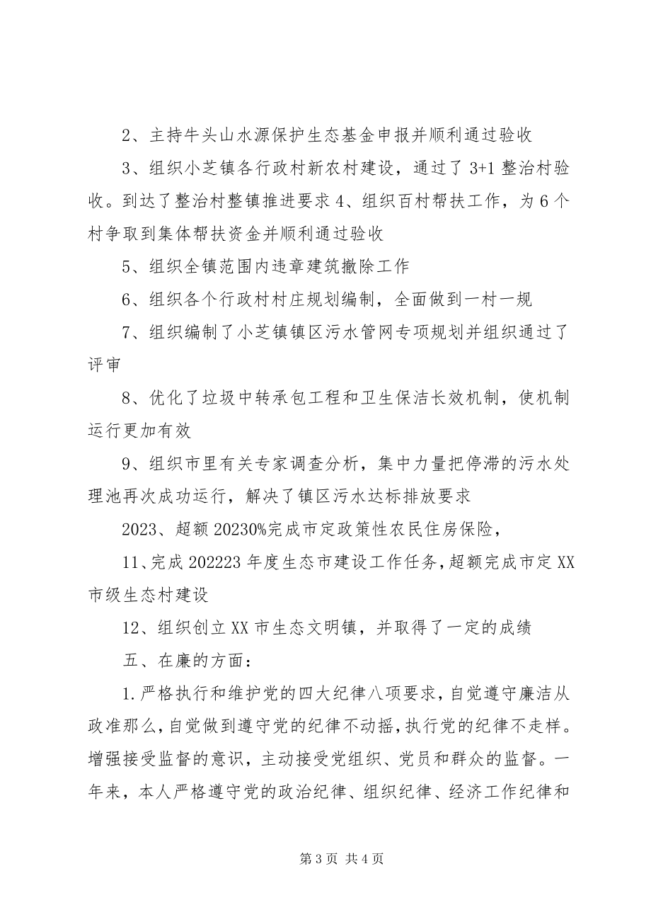 2023年组工干部德能勤绩廉述职报告.docx_第3页