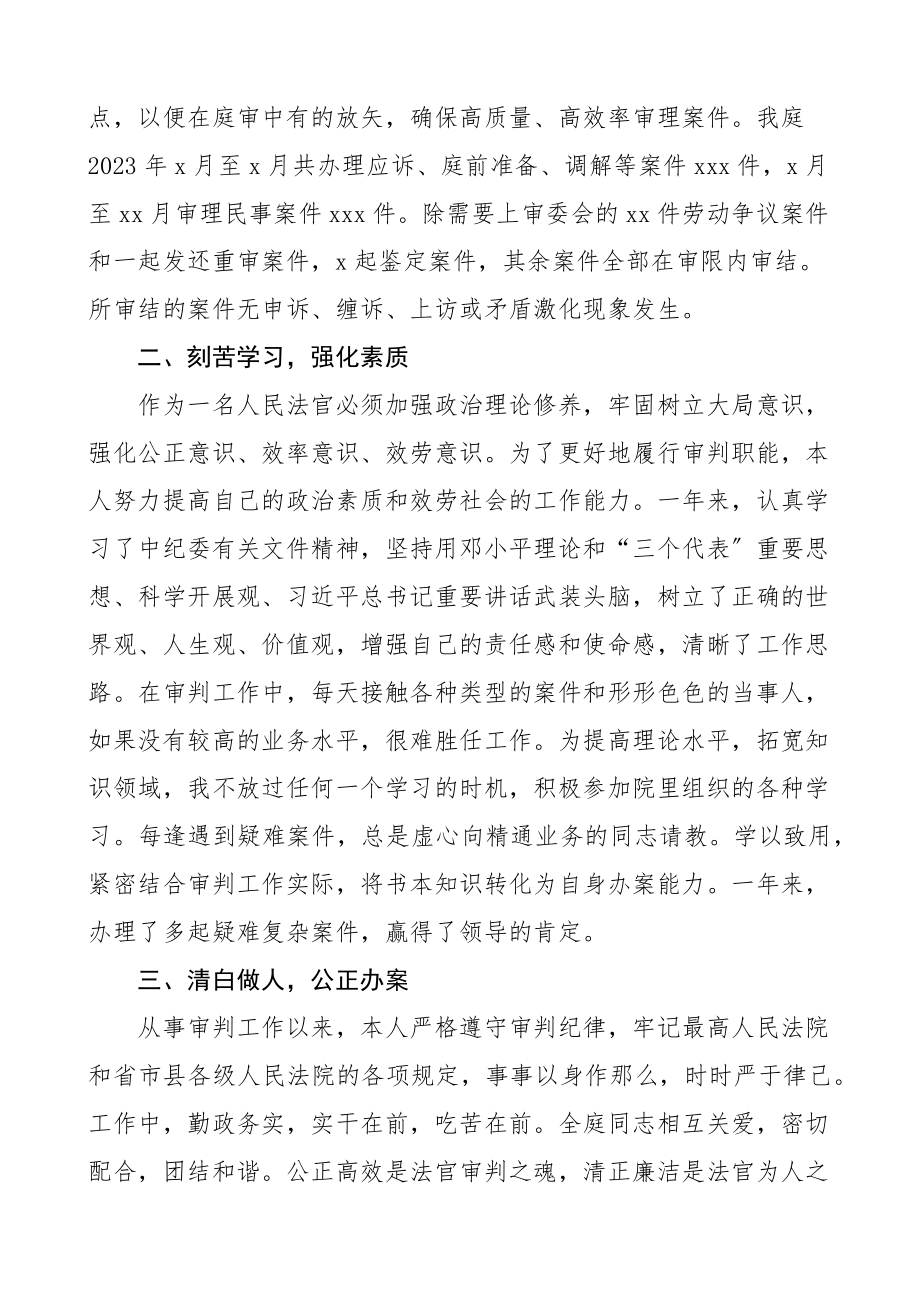 2023年度个人述职述廉报告范文个人工作总结.docx_第2页