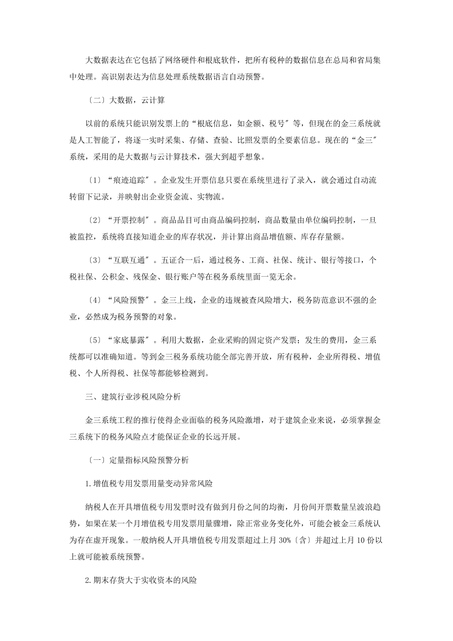 2023年基于“金税三期”管理系统的税务风险分析及防范.docx_第2页