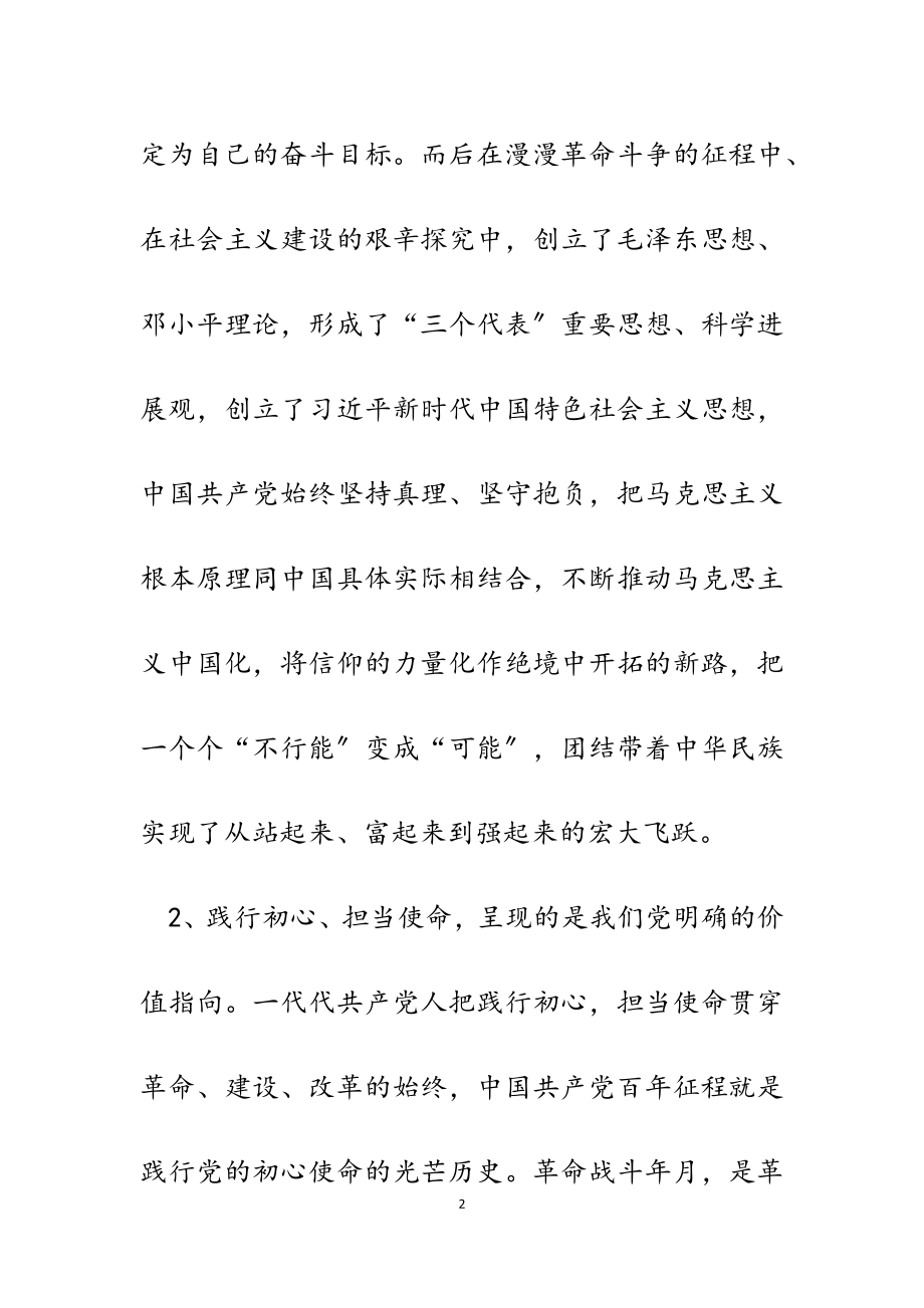 2023年弘扬伟大建党精神助力供水行业发展心得交流发言.docx_第2页