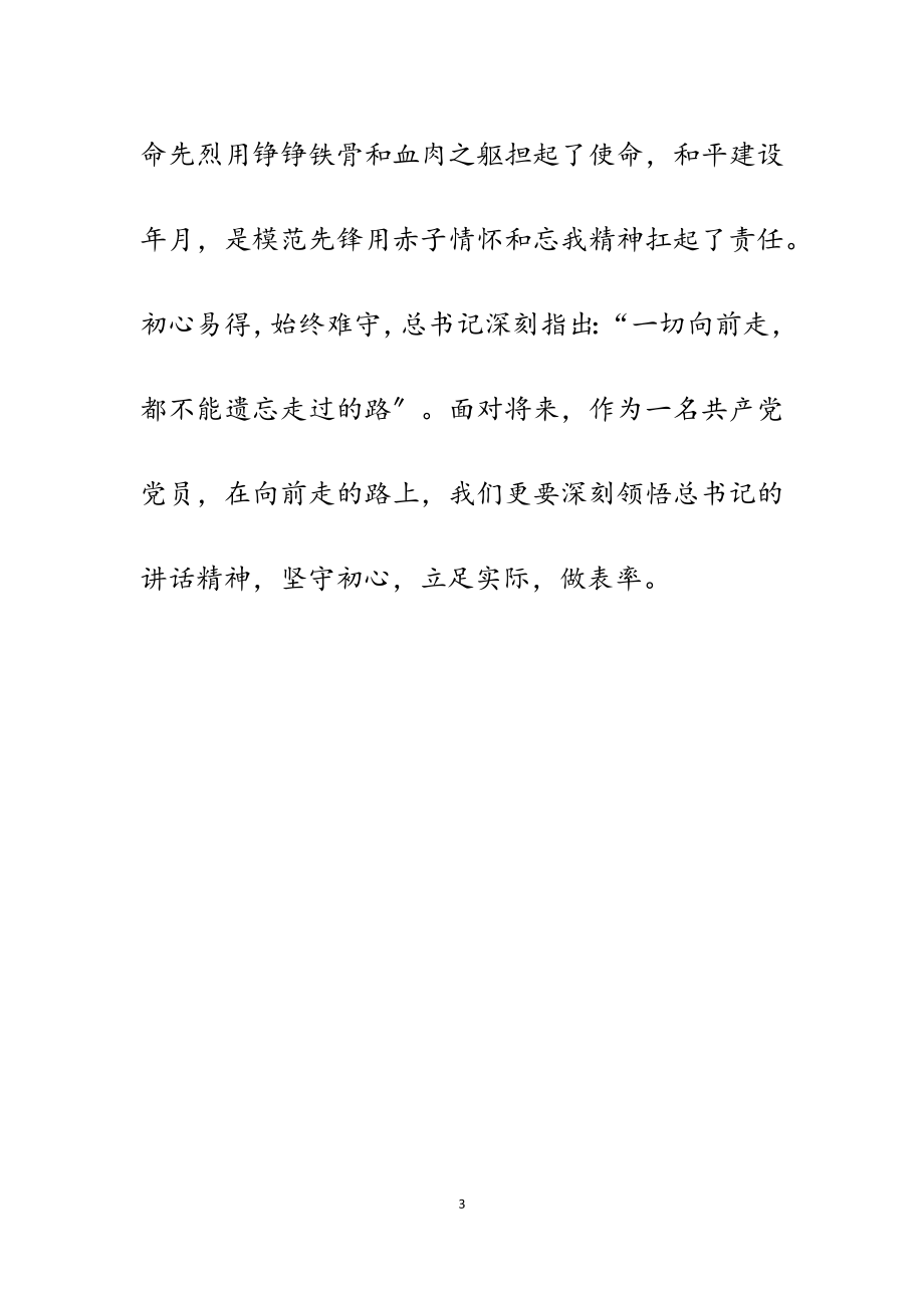 2023年弘扬伟大建党精神助力供水行业发展心得交流发言.docx_第3页