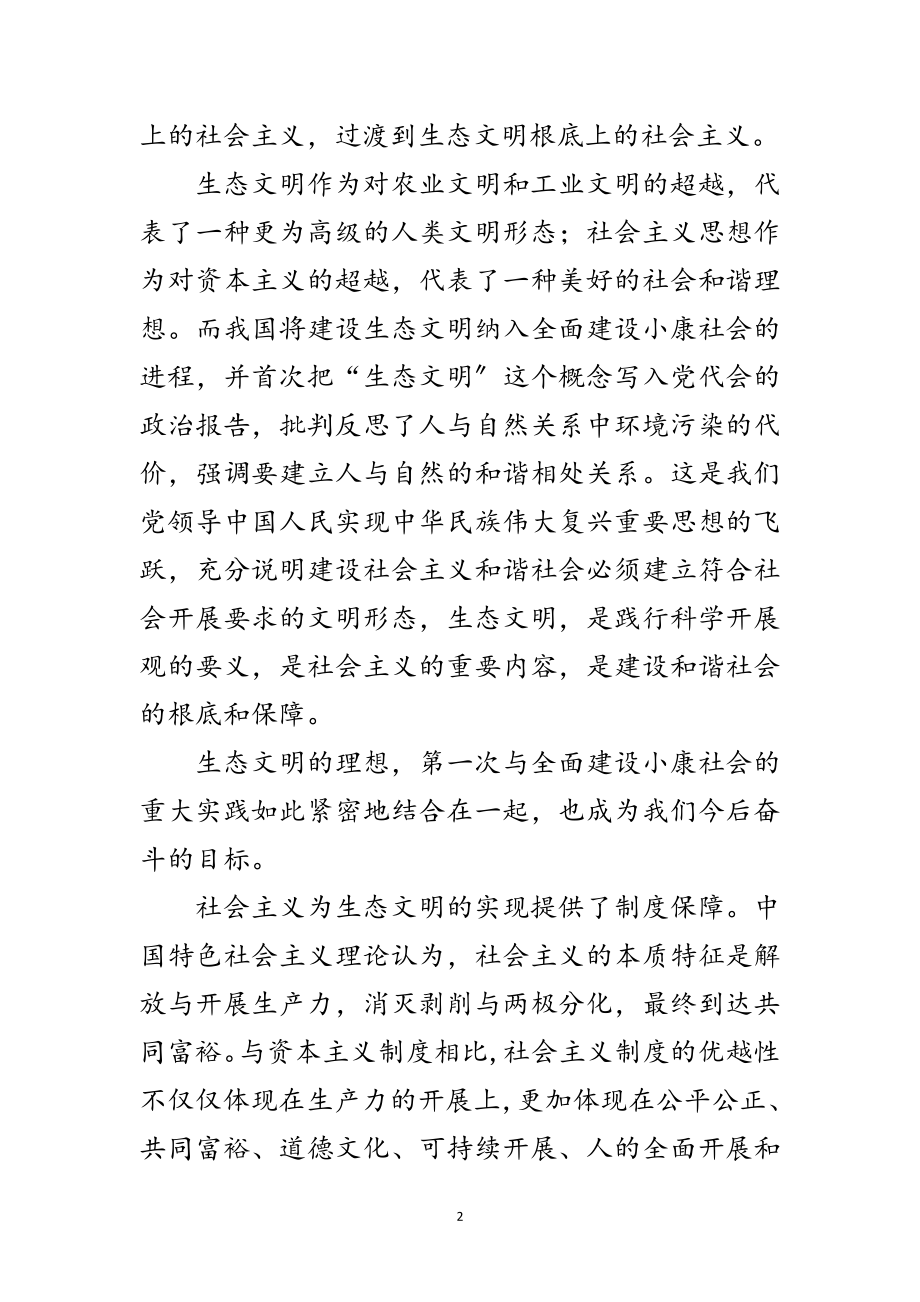 2023年十九大报告强调建设生态文明范文.doc_第2页