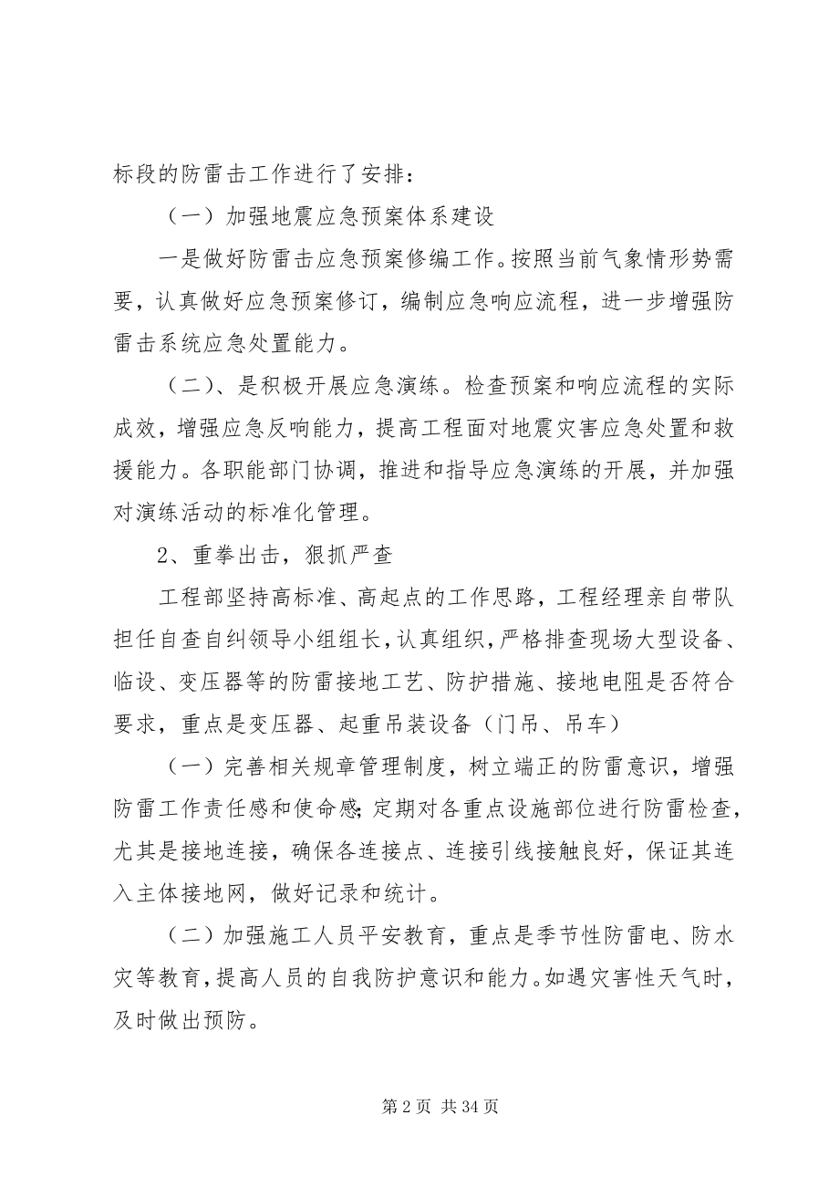 2023年防雷击自查自纠报告.docx_第2页