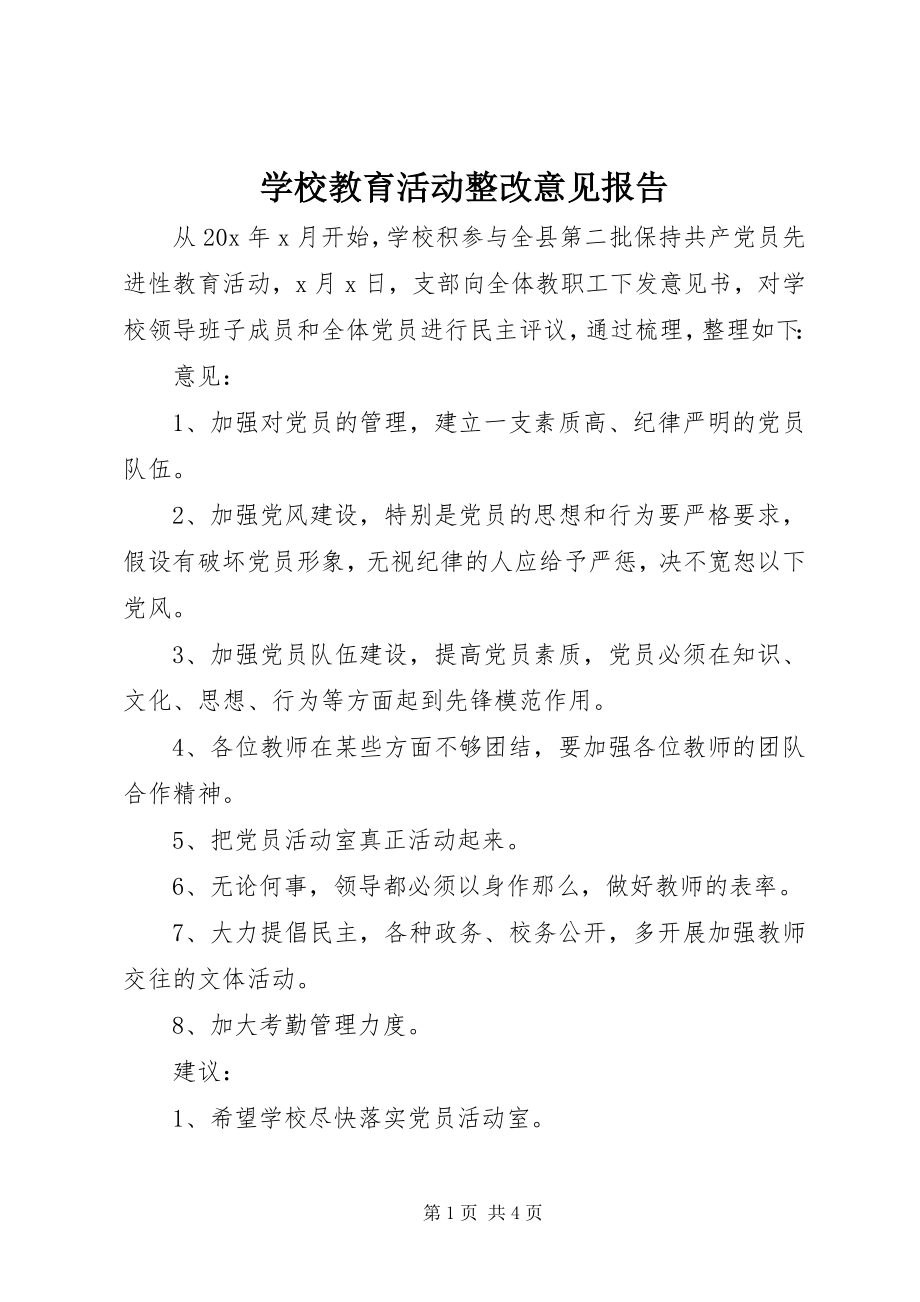 2023年学校教育活动整改意见报告.docx_第1页