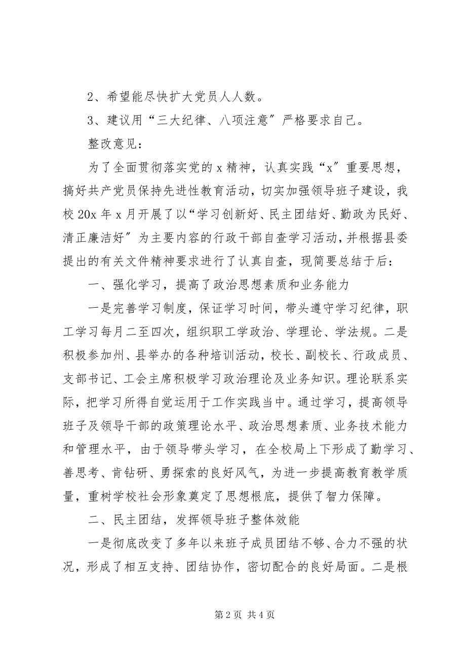 2023年学校教育活动整改意见报告.docx_第2页