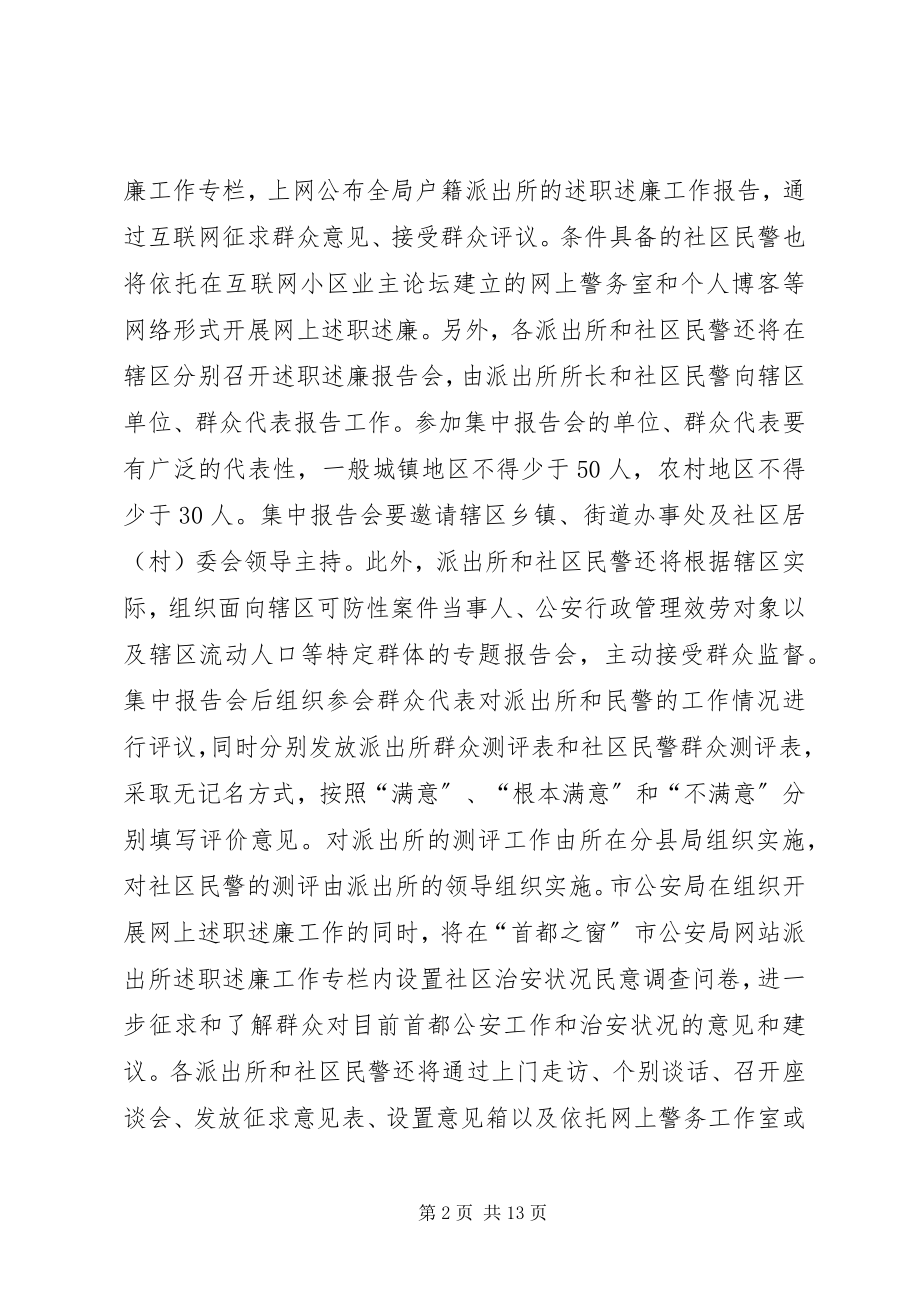 2023年市户籍派出所和社区民警述职述廉报告.docx_第2页