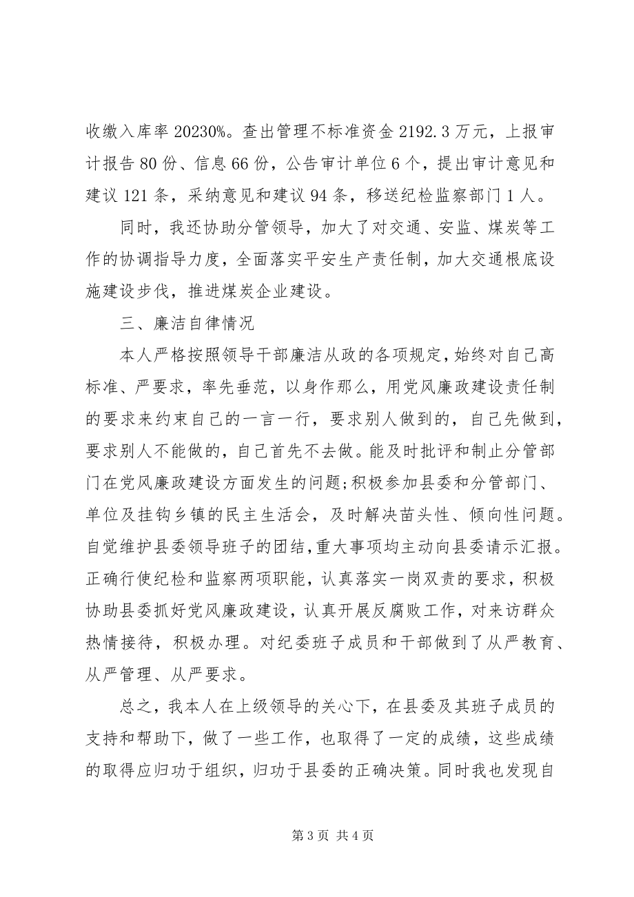 2023年县纪检委书记的述职报告.docx_第3页