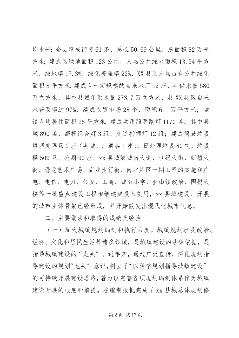 2023年对我县城镇化建设的调研报告.docx_第2页