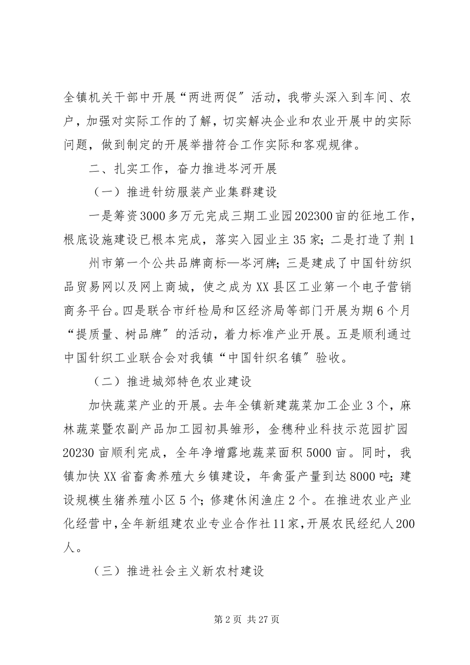 2023年孙昌洪述职述廉报告223.docx_第2页