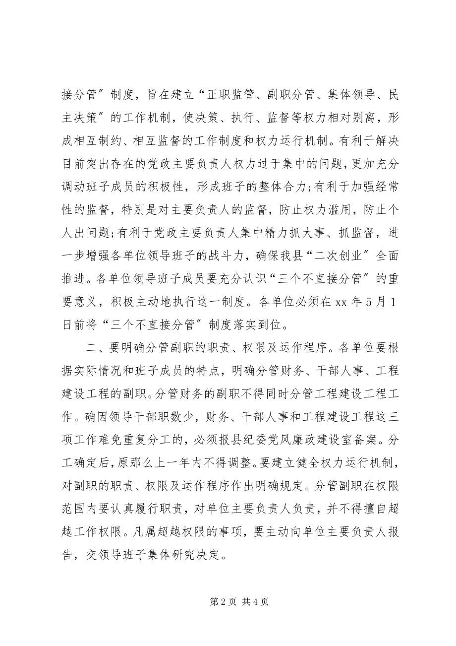 2023年基层党委反腐倡廉工作报告.docx_第2页