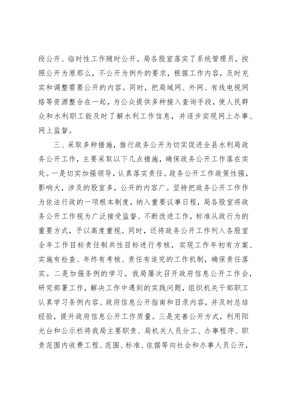 2023年村级水利局报告新编.docx_第2页