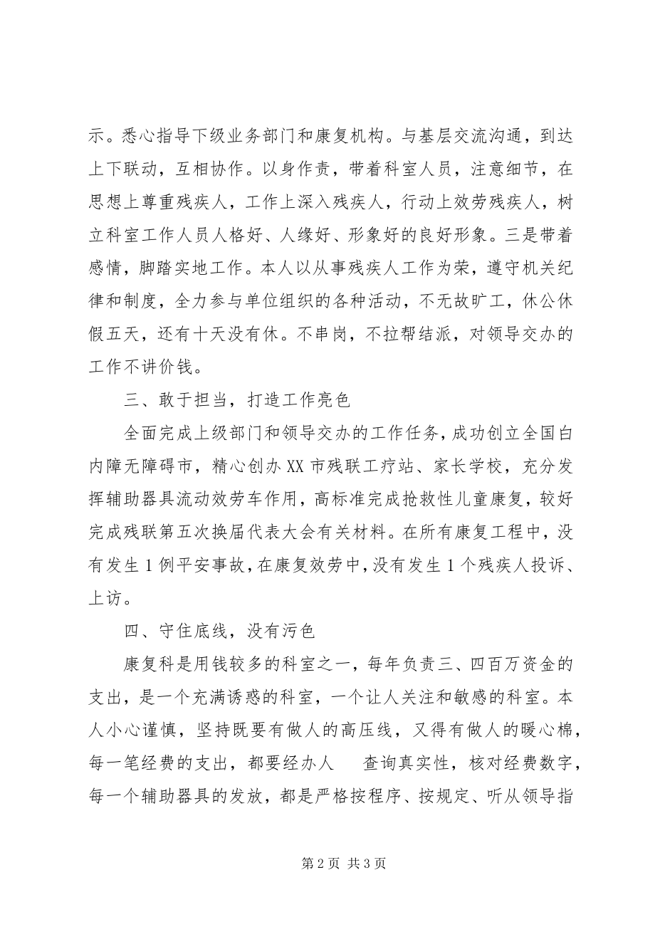 2023年残联工作述职报告新编.docx_第2页