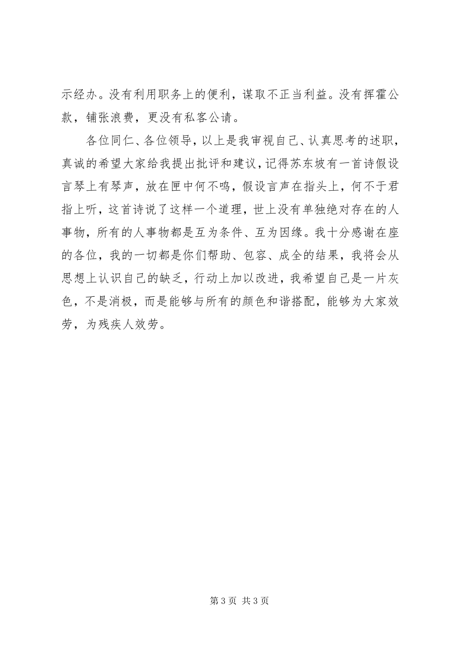 2023年残联工作述职报告新编.docx_第3页