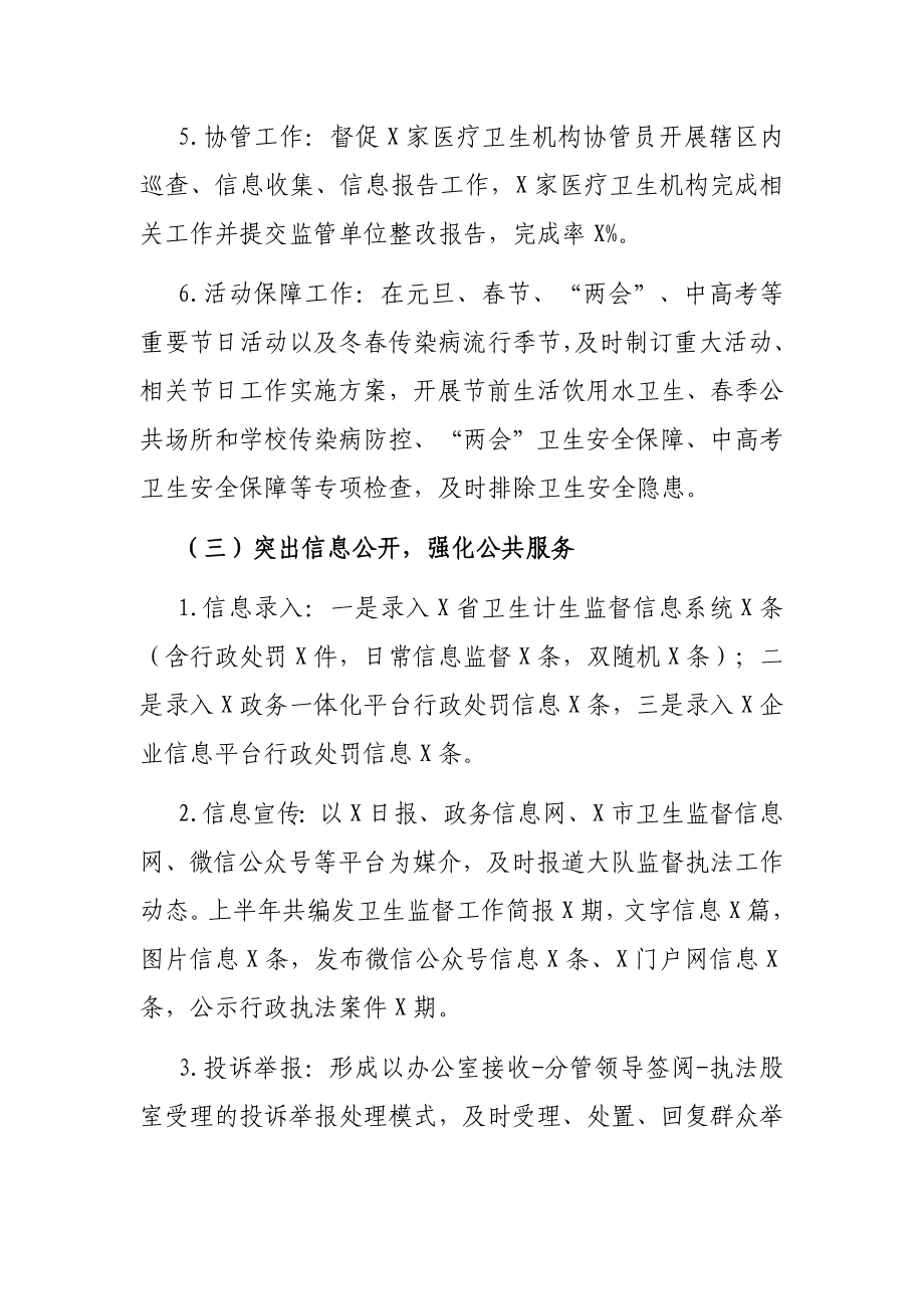 卫生执法大队关于上半年工作总结及下半年工作计划的报告.docx_第3页