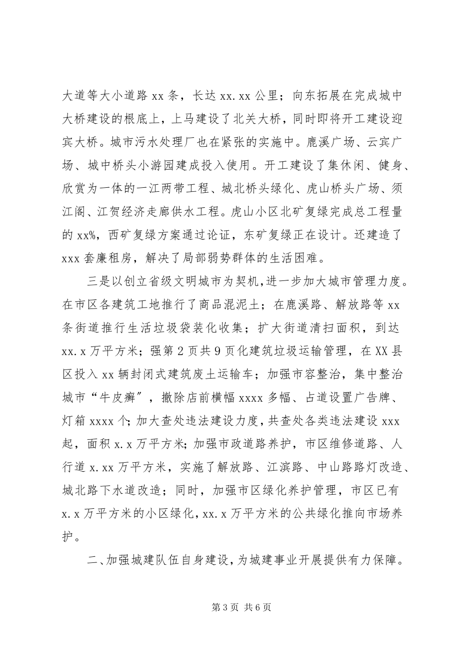 2023年建设局长述职报告与建设工程局“质量月”活动情况总结.docx_第3页