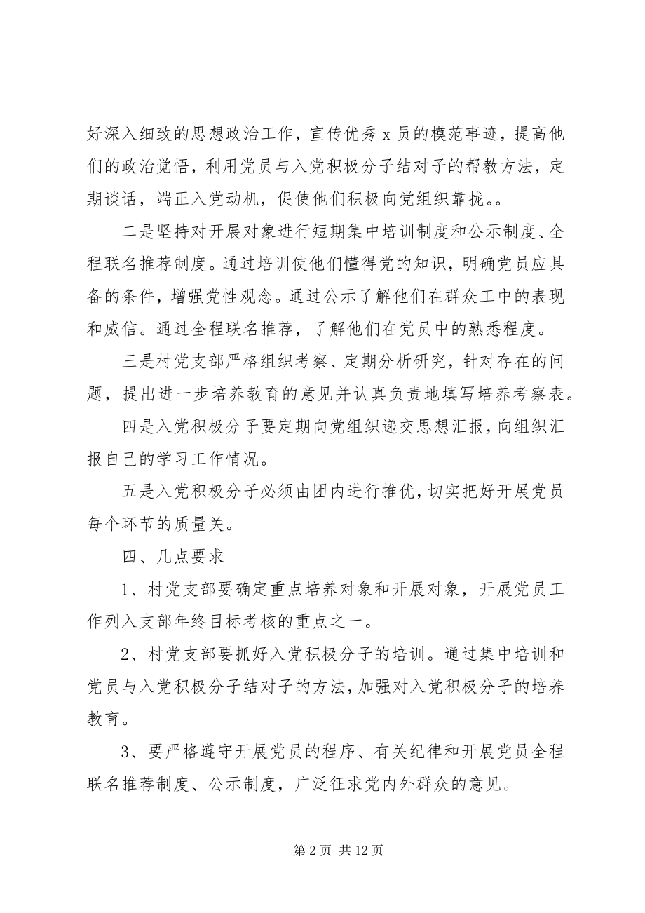 2023年发展党员个人学习计划报告.docx_第2页