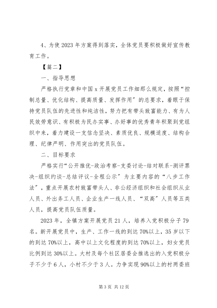 2023年发展党员个人学习计划报告.docx_第3页