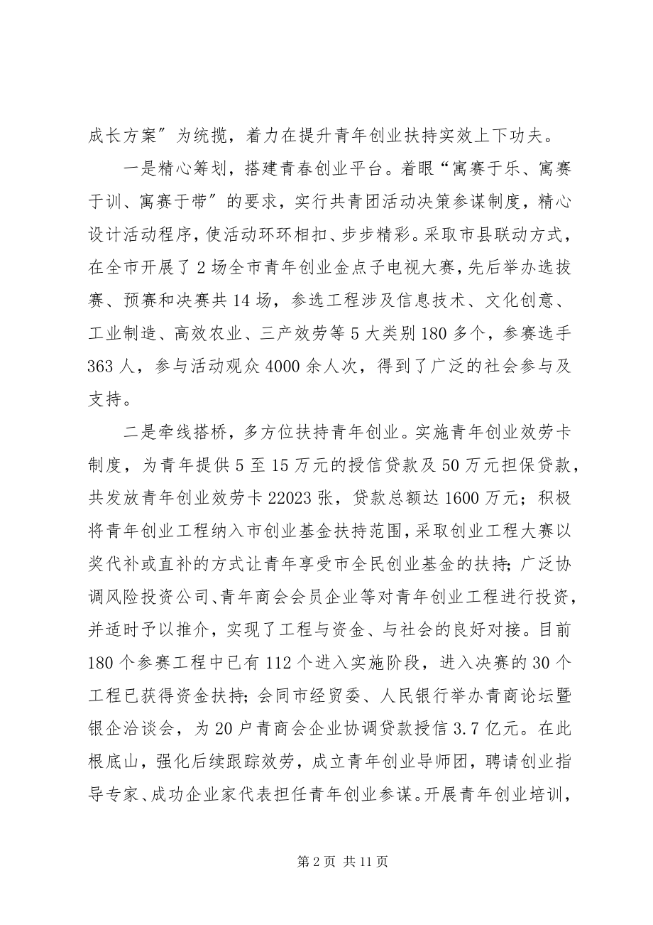 2023年述学述职述廉报告团市委书记述职述廉述学报告.docx_第2页