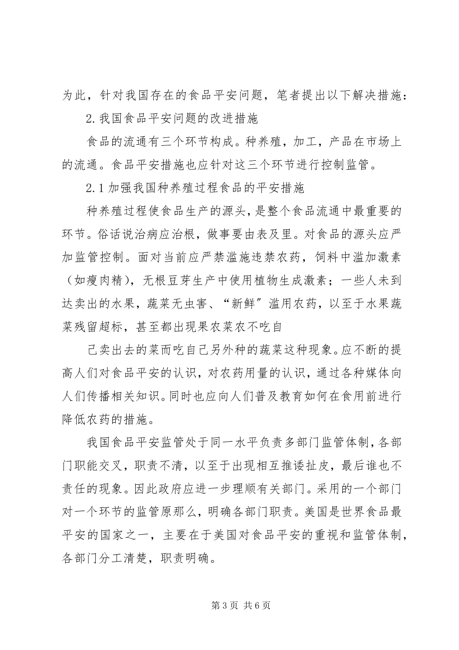 2023年对集体备课的现状分析及改进措施的思考.docx_第3页