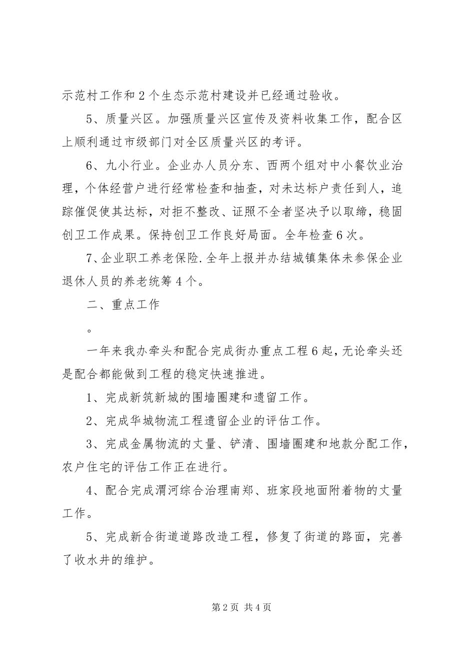 2023年街道企业办工作报告.docx_第2页