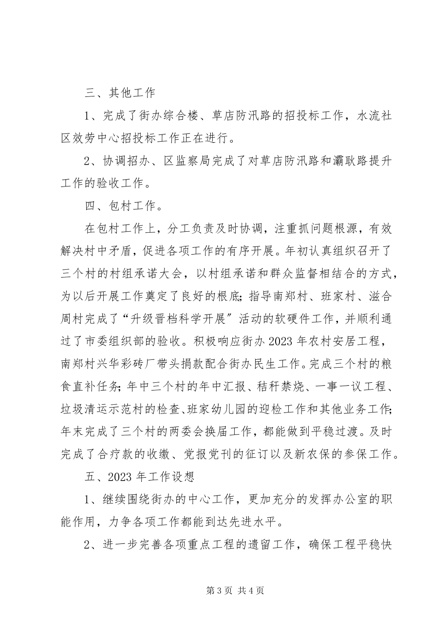 2023年街道企业办工作报告.docx_第3页