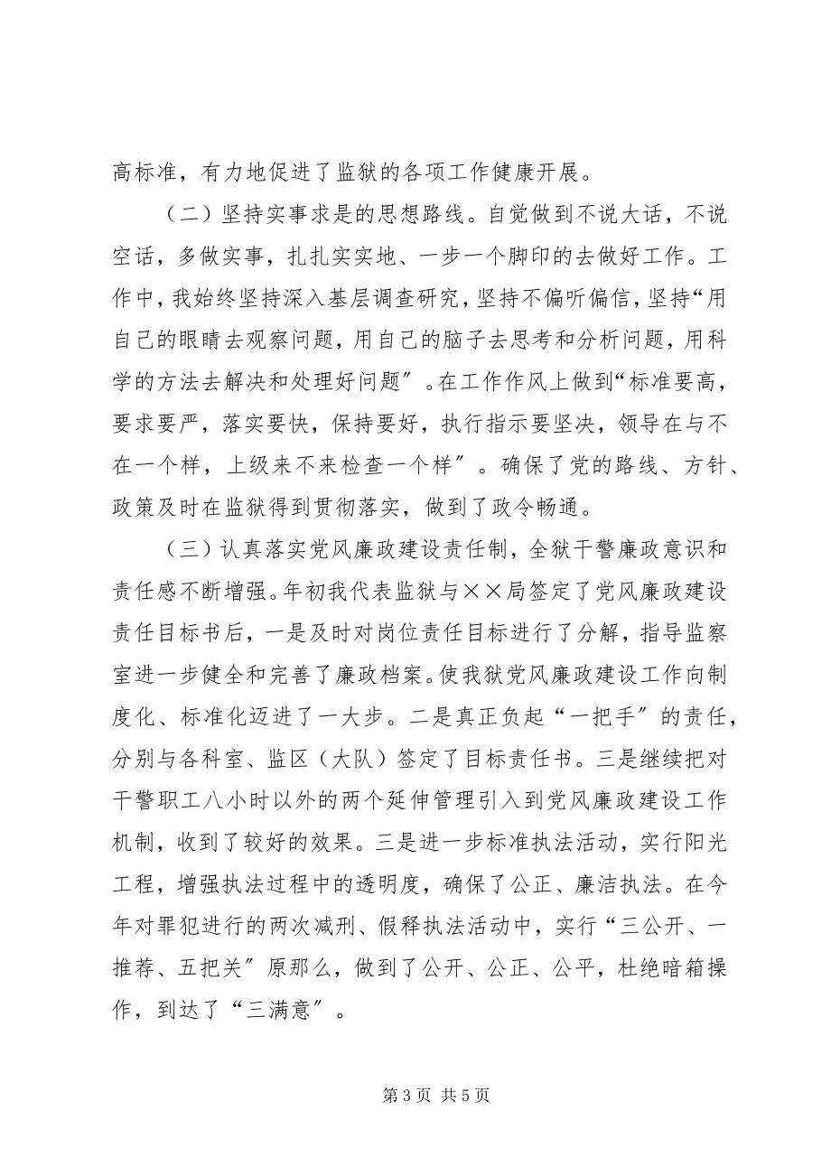 2023年监狱长述职报告.docx_第3页