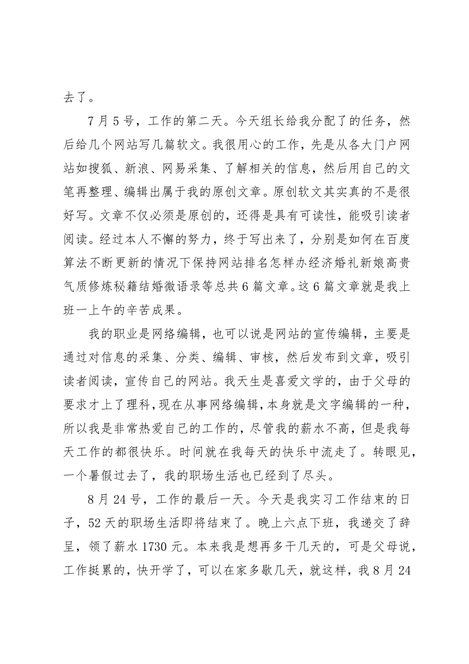 2023年大学生社会实践报告1500字.docx_第2页