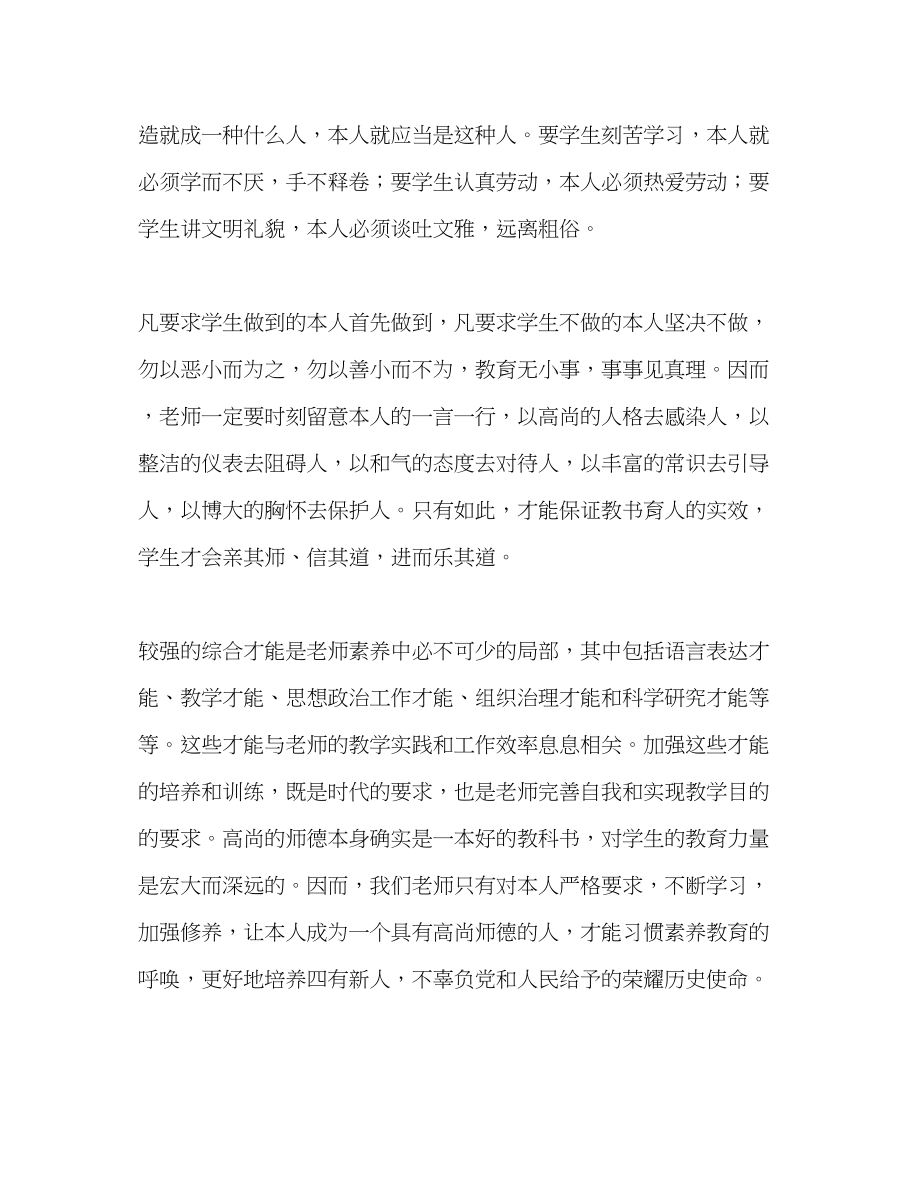 2023年教师个人计划总结学习教师行为十不准自查报告.docx_第2页