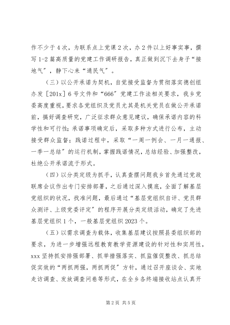 2023年邹桥乡党委基层组织建设年活动情况报告.docx_第2页