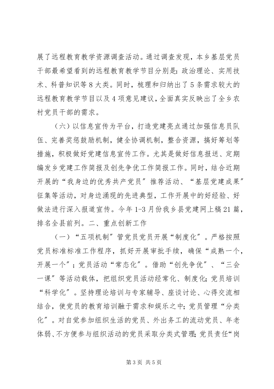 2023年邹桥乡党委基层组织建设年活动情况报告.docx_第3页