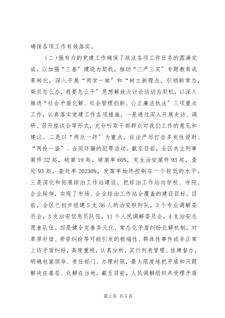 2023年政法领导履行党建工作“第一责任人”职责述职报告.docx_第2页