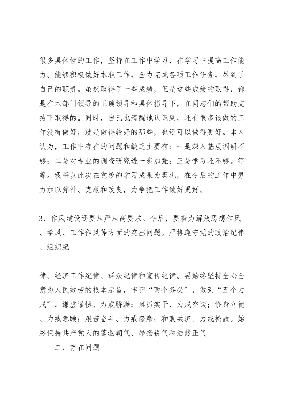 2023年县委党校党性分析材料.doc_第2页