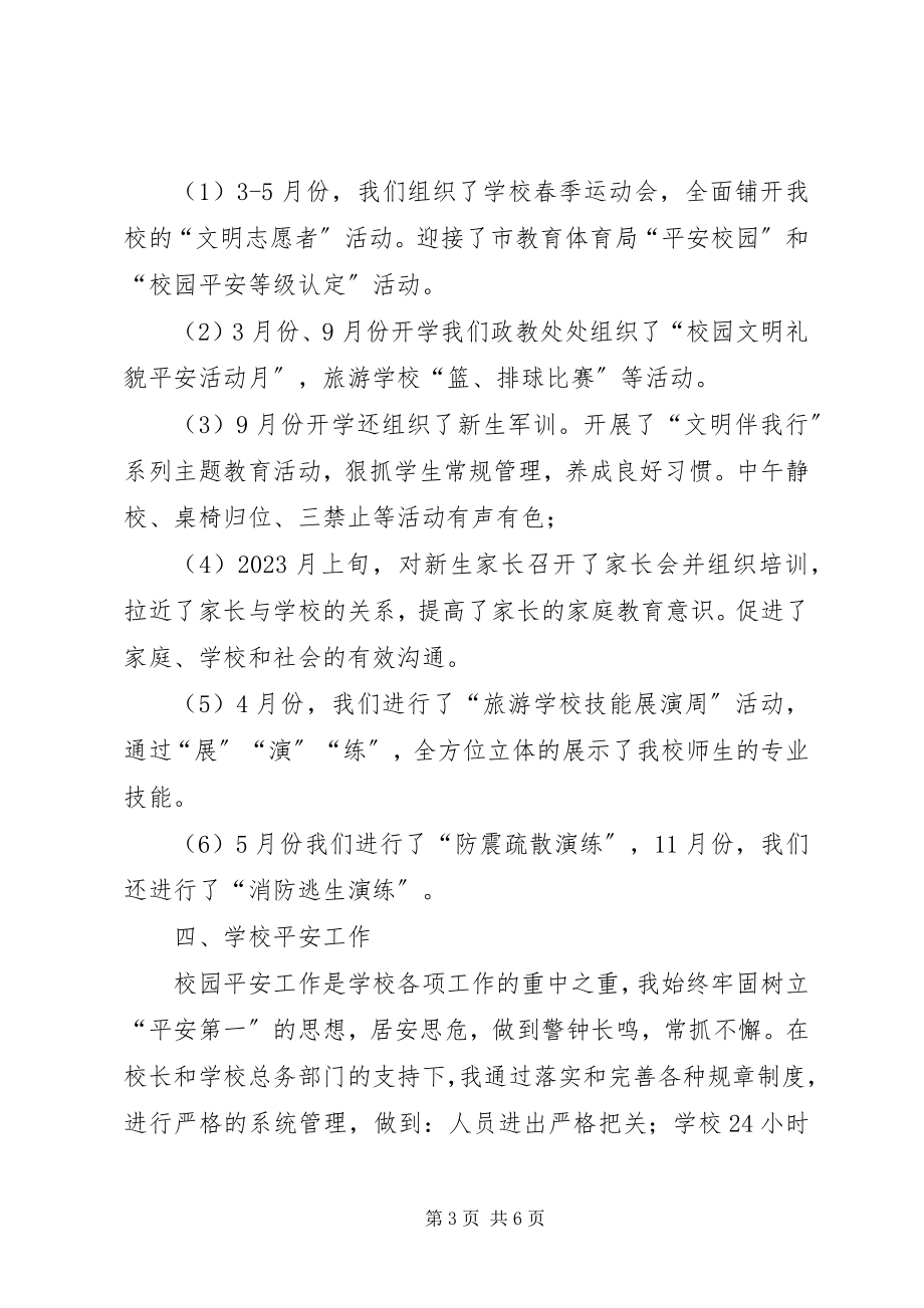 2023年行政工作副校长述职报告.docx_第3页