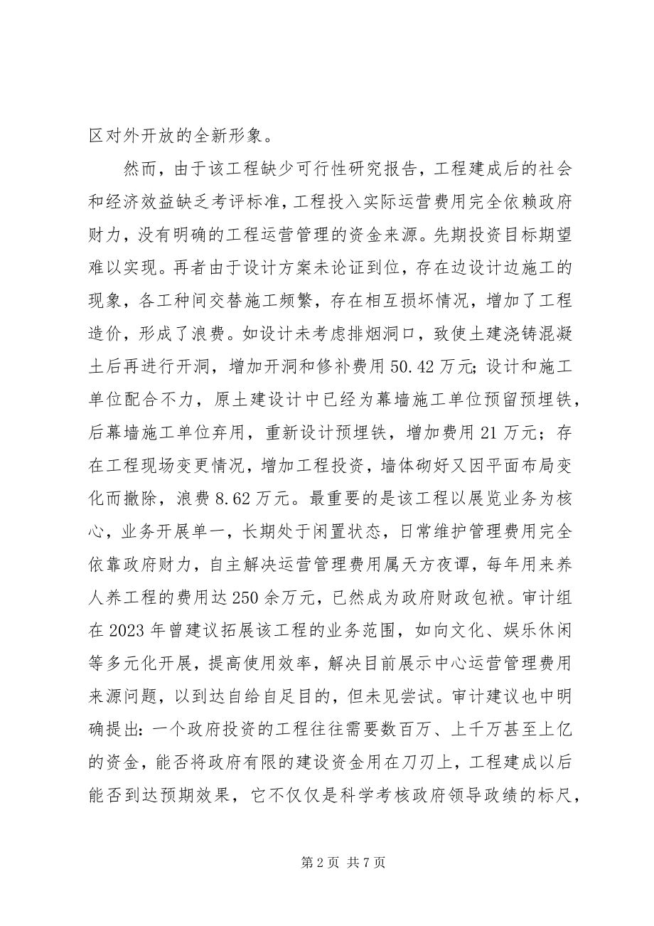 2023年政府投资项目调研报告.docx_第2页