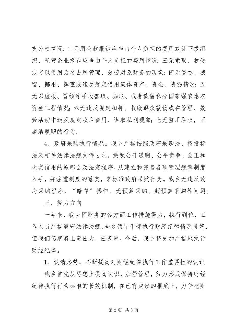 2023年财经纪律执行工作情况自查报告新编.docx_第2页