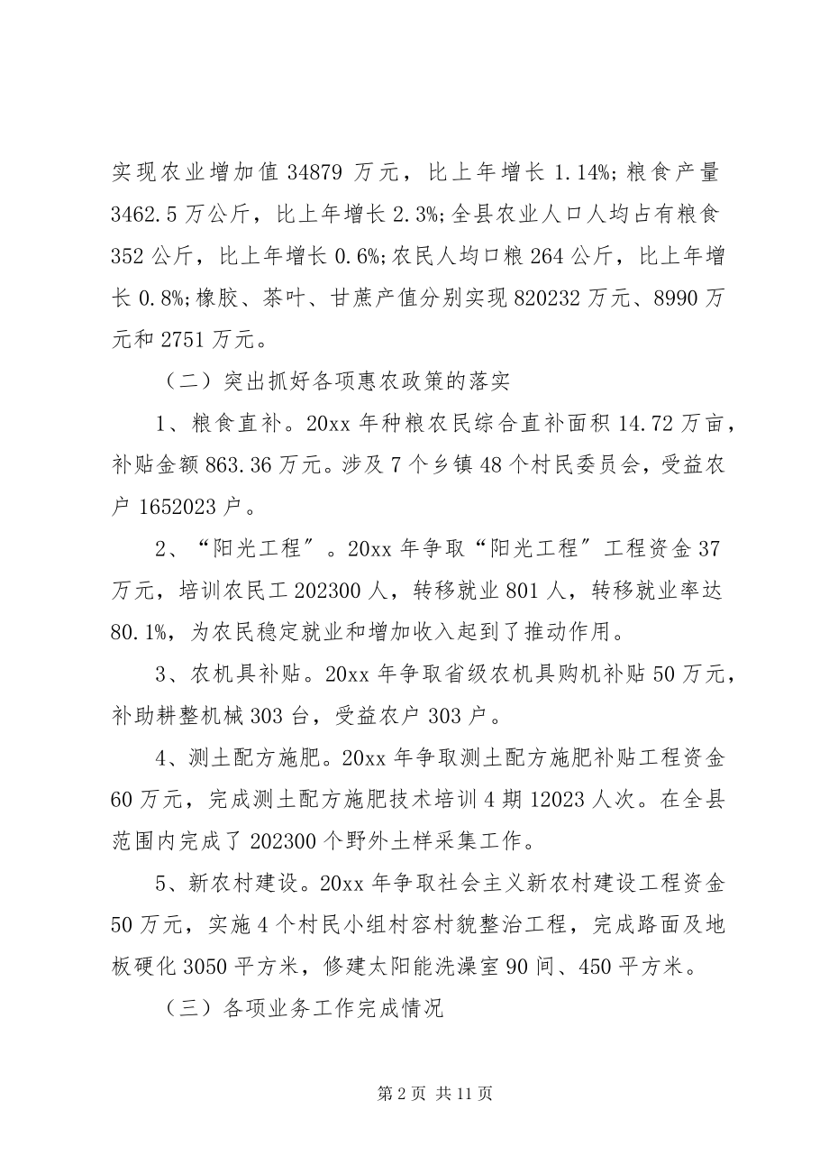 2023年县政府农业工作调研报告.docx_第2页