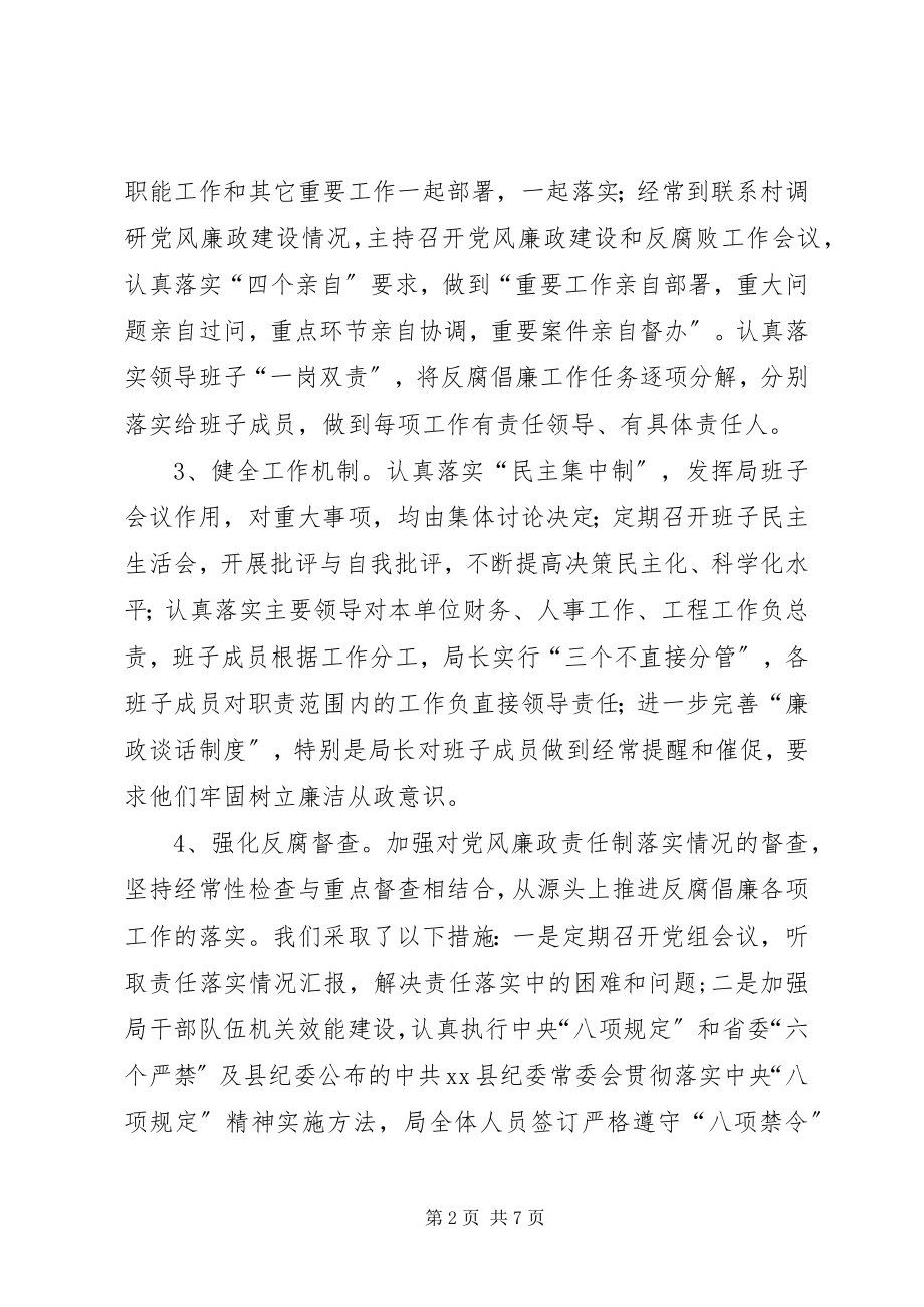 2023年统计局党组关于履行党风廉政建设主体责任情况报告.docx_第2页