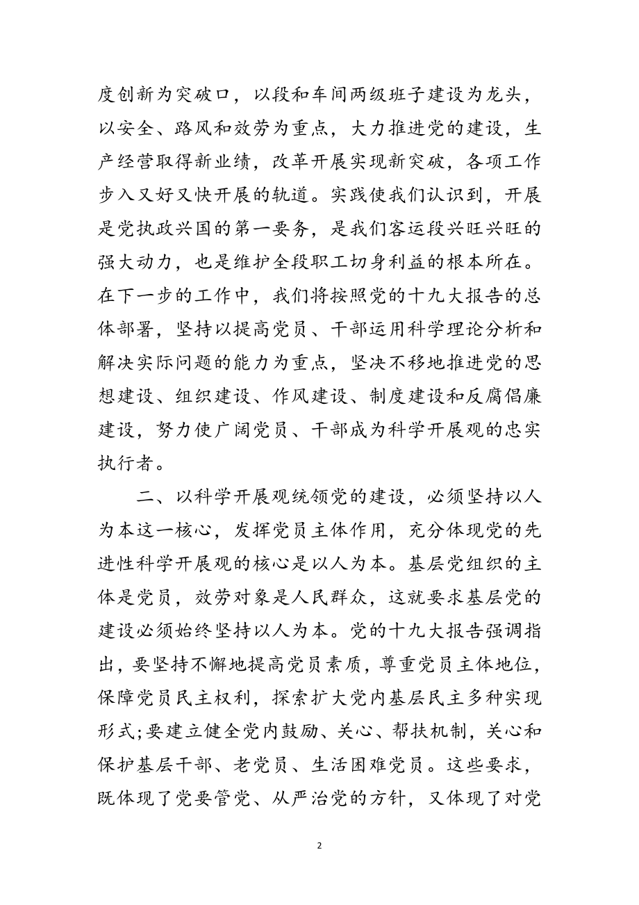 2023年铁路客运段科学发展观学习调研报告范文.doc_第2页